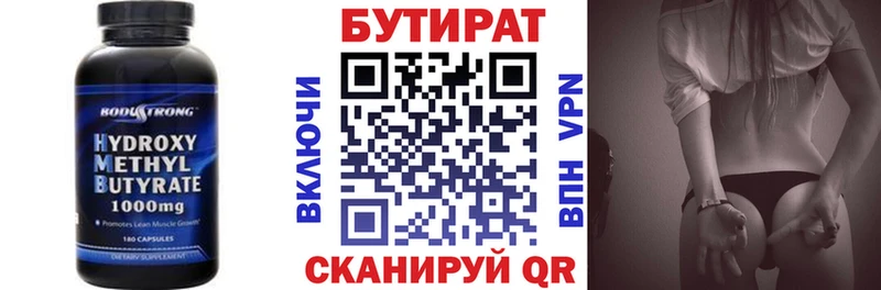 БУТИРАТ 1.4BDO Серафимович