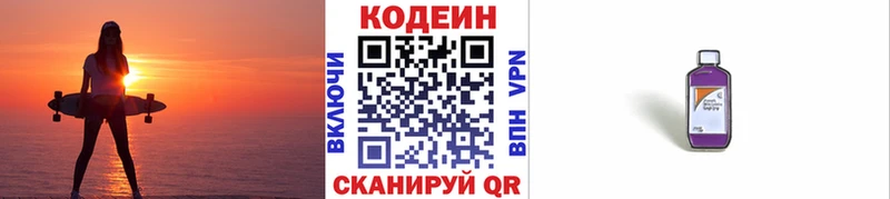 Codein напиток Lean (лин) Серафимович